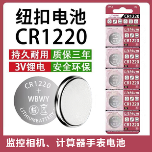 CR1220纽扣电池汽车钥匙机顶盒车库门遥控器录像机主板3V锂锰电子