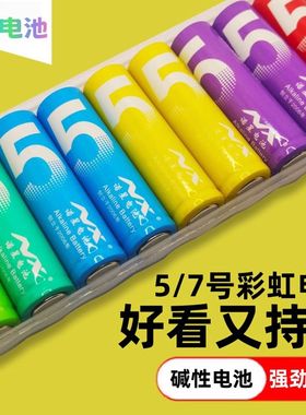 5号7号电池1.5V彩虹儿童玩具空调遥控器鼠标血压计智能门锁通用