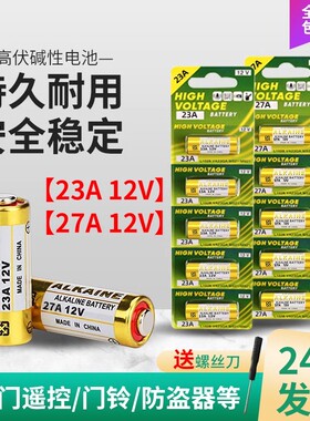 23A12V电池12v23a电动车库卷帘门铃遥控器小号27a12v电池23a12v