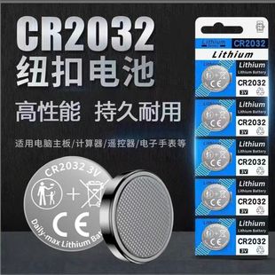 大容量CR2032纽扣电池计算机电脑主板体温计汽车遥控器3V锂电子