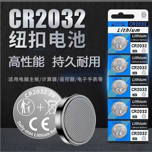 大容量CR2032纽扣电池3V锂电子