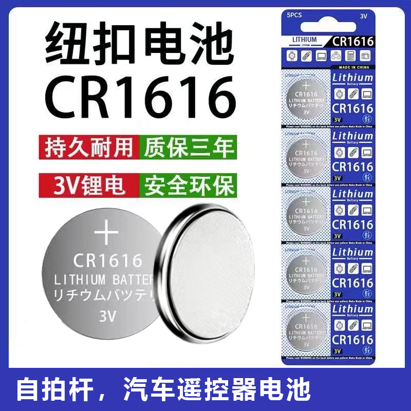 大容量CR1616纽扣电池3V锂电池