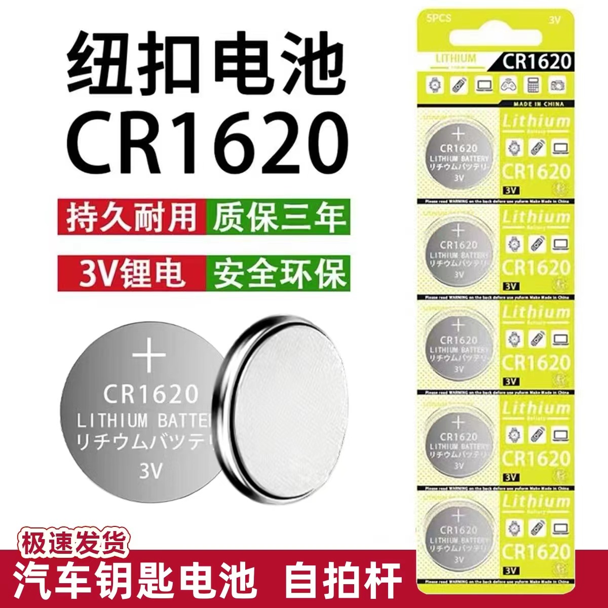 汽车钥匙自拍杆CR1620纽扣电池3V