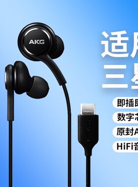 适用于三星AKG耳机s10+入耳式note10/20手机s21/s22u通用type-c