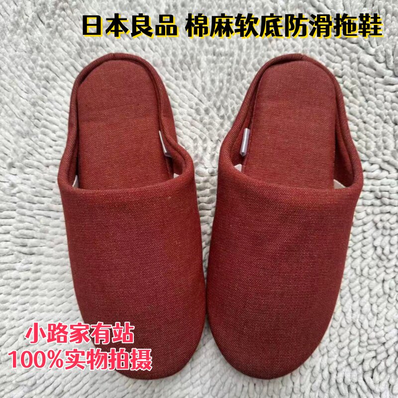 日本良品棉麻舒适型防滑皮软底经典家居室内静音地板大码女男拖鞋