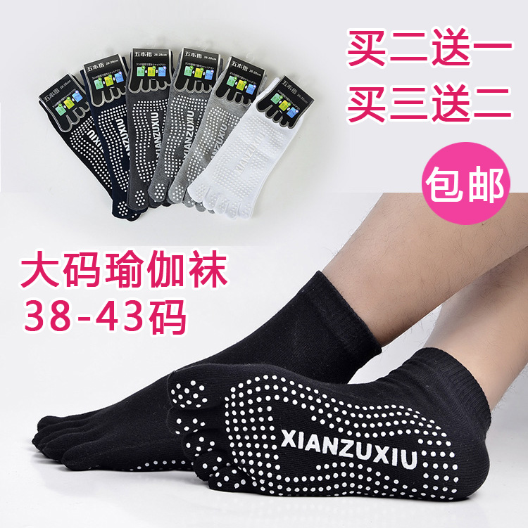 大码瑜伽袜纯棉男士散打分五指