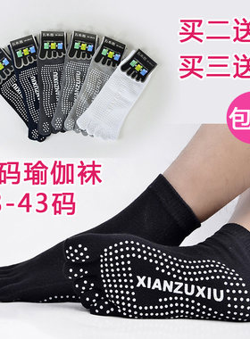大码瑜伽袜纯棉男士散打分五指