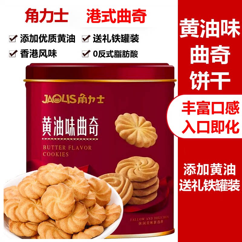 角力士黄油味曲奇消化饼干什锦夹心饼干238g铁罐装休闲零食伴手礼