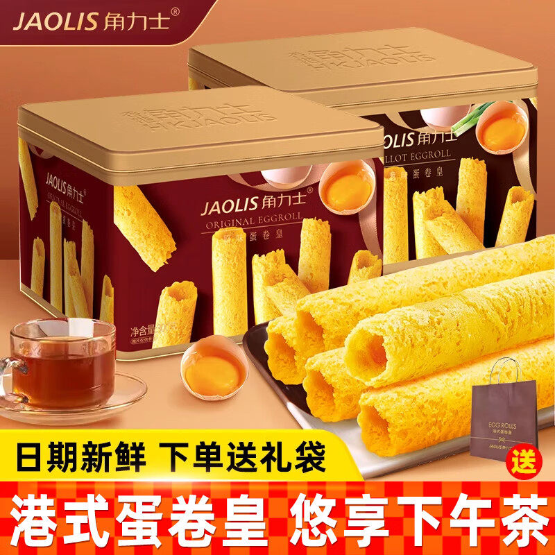 角力士蛋卷黄油原味礼盒鸡蛋糕点休闲零食铁罐港式伴手年货送礼