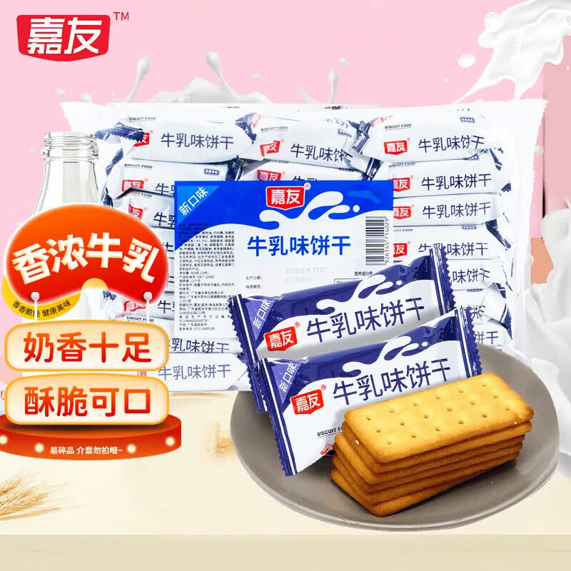 嘉友牛乳味早餐饼干468g经典爆款 牛奶饼干独立小包下午茶小零食