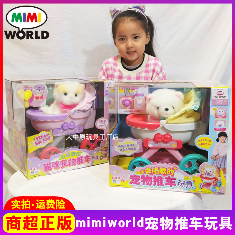 mimiworld儿童狗狗宠物手推车玩具仿真猫咪唱歌小女孩过家家礼物