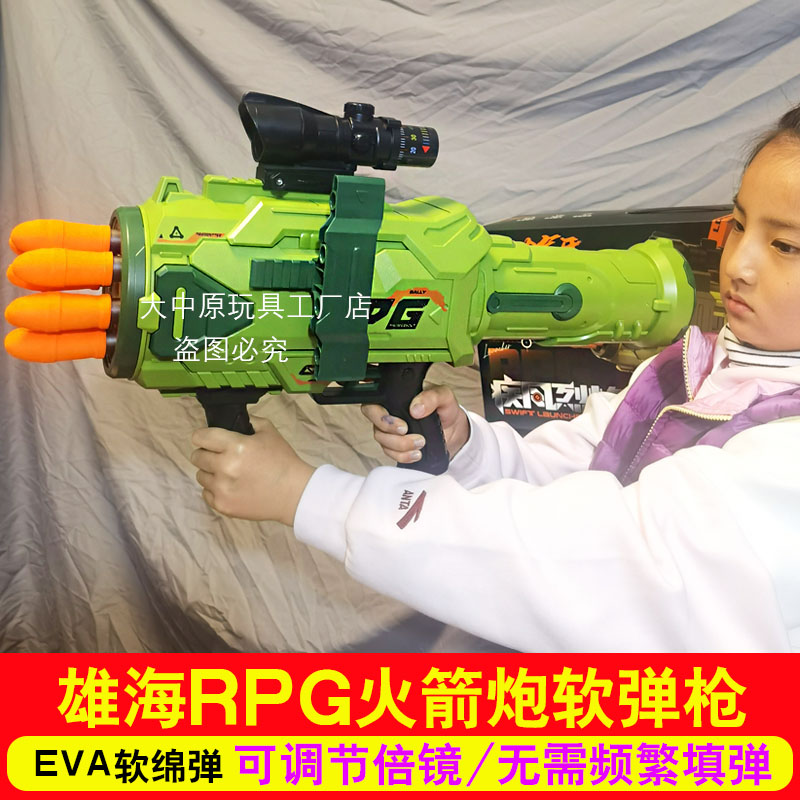 雄海玩具RGP火箭炮EVA软弹玩具枪