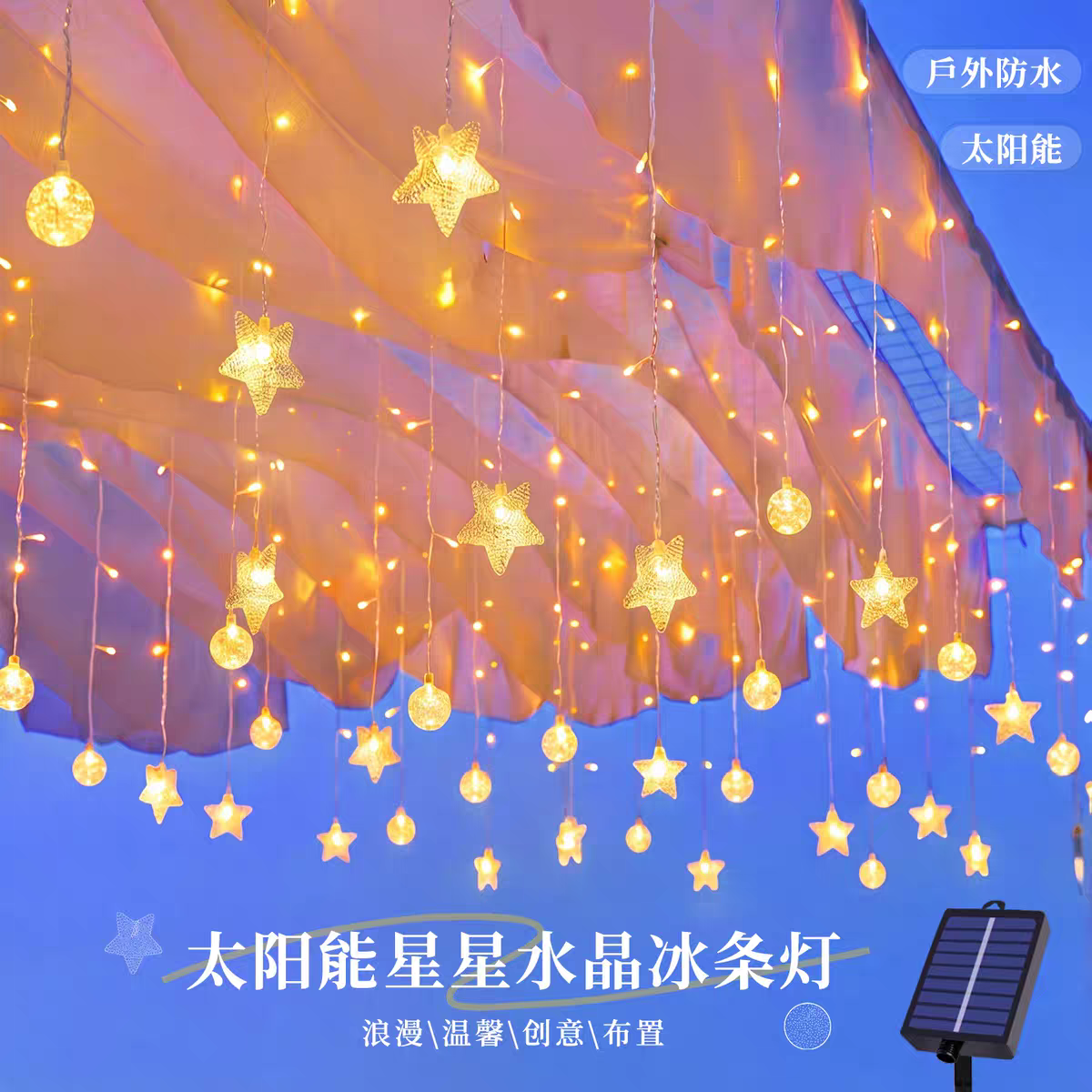 户外露营太阳能LED瀑布灯串