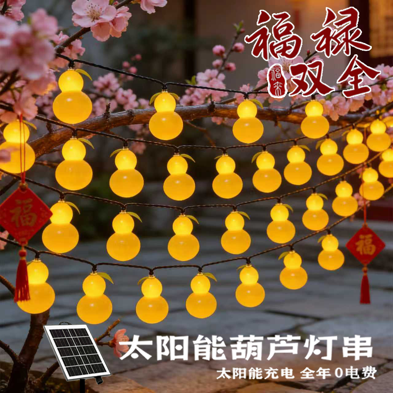 太阳能绿叶葫芦灯串植物藤条彩灯庭院阳台商场民宿餐厅装饰景观灯,节庆用品/礼品,装饰灯,淘宝优惠券,粉丝福利购,淘宝优惠卷