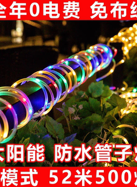 太阳能户外LED灯串灯带防水管子灯阳台别墅庭院露营帐篷装饰彩灯