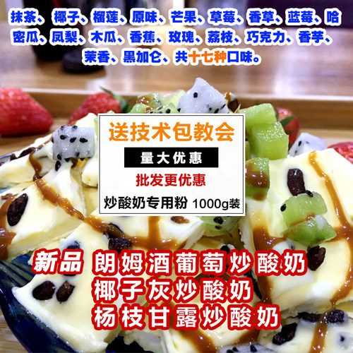 厚切炒酸奶粉炒酸奶灰杨枝甘露