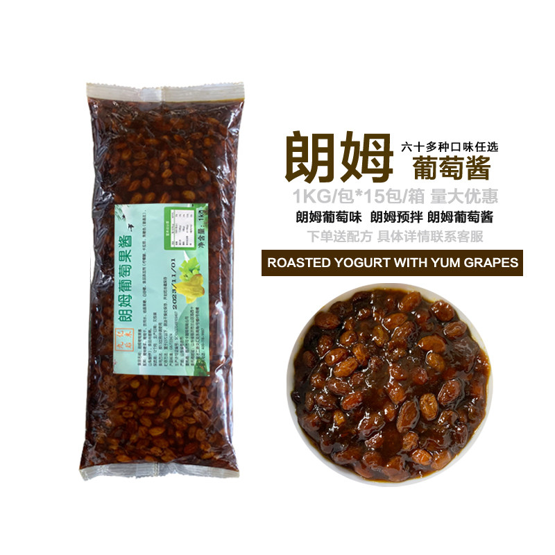 朗姆葡萄酱朗姆酒葡萄干调味酱厚切炒酸奶专用干朗姆葡萄干调味酱