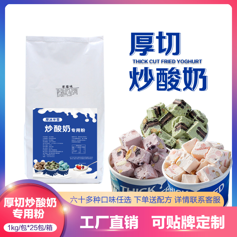 厚切炒酸奶专用粉醇香芝士
