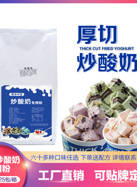 厚切炒酸奶专用粉醇香芝士