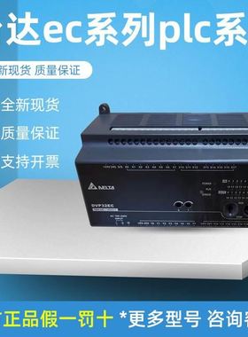 台达PLC EC3可编程DVP10/14/16/20/24/30/32/40/48/60EC00R3/