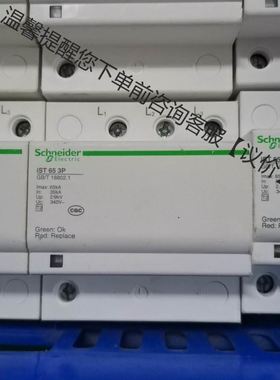 浪涌保护器iST65 3P