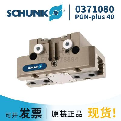 【致富机电】SCHUNK雄克 (0371080)PGN-plus 40