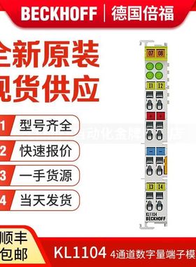 Beckhoff倍福 KL1104 KL1114 KL1124 KL1154 数字量输入端子