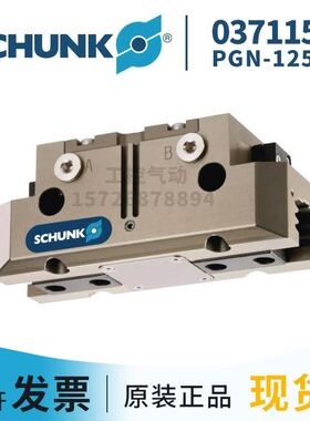 【致富机电】SCHUNK雄克 (0371153)PGN+125-2