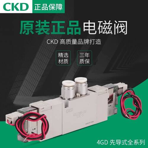 CKD电磁阀4GD219R-06-E2-3/4GD249R-06-E2-3/4GD229R-06-