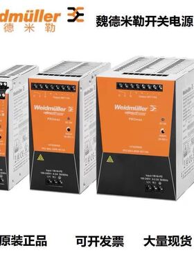 原装魏德米勒开关电源 PRO MAX 72W-120-180-240-480-960W24V