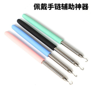 手链辅助器佩戴手链扣子钩子辅助器女士首饰手腕手链配戴辅助神器