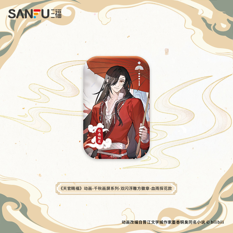 三福天官赐福千秋画屏徽章 潮玩动漫收藏衍生品吧唧498680