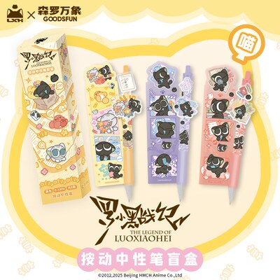 三福罗小黑战记中性笔盲盒 文具周边文创用品写字笔510680