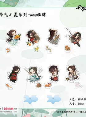 天官赐福mini粒牌盲抽  趣味衍生品潮玩谷子周边848060