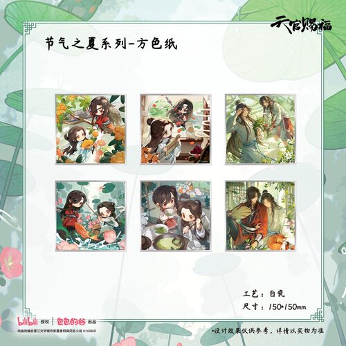 天官赐福节气方色纸盲抽 趣味衍生品潮玩谷子周边848057