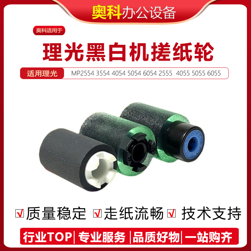 理光搓纸轮605425542555