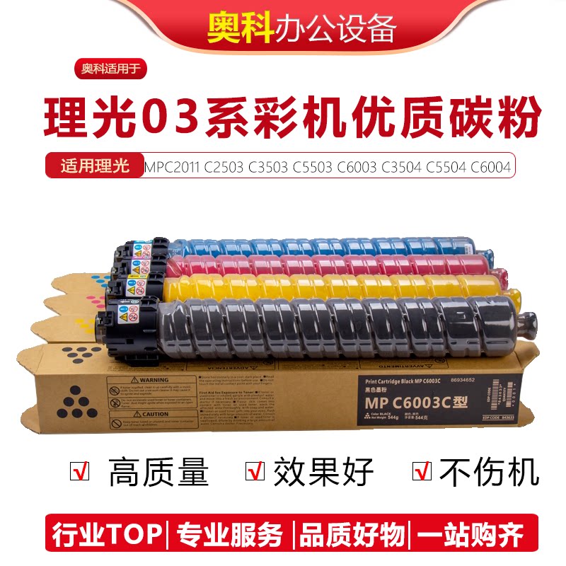 理光C 3003 3503 4503 5503 6003 3504 4504 5504 6004碳粉墨粉盒