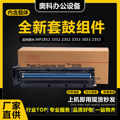 适用理光3350 3351 3352套鼓1027 2851 3353 2852 2550硒鼓组件