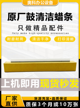 理光MPC3003 C3503 C4503 5503 C6003 C3004 C3504鼓润滑清洁蜡条