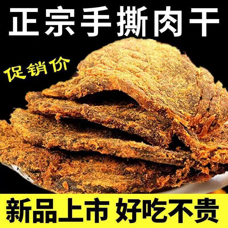 【爆款】正宗特产手撕风干肉干五香香辣肉干鸡肉零食