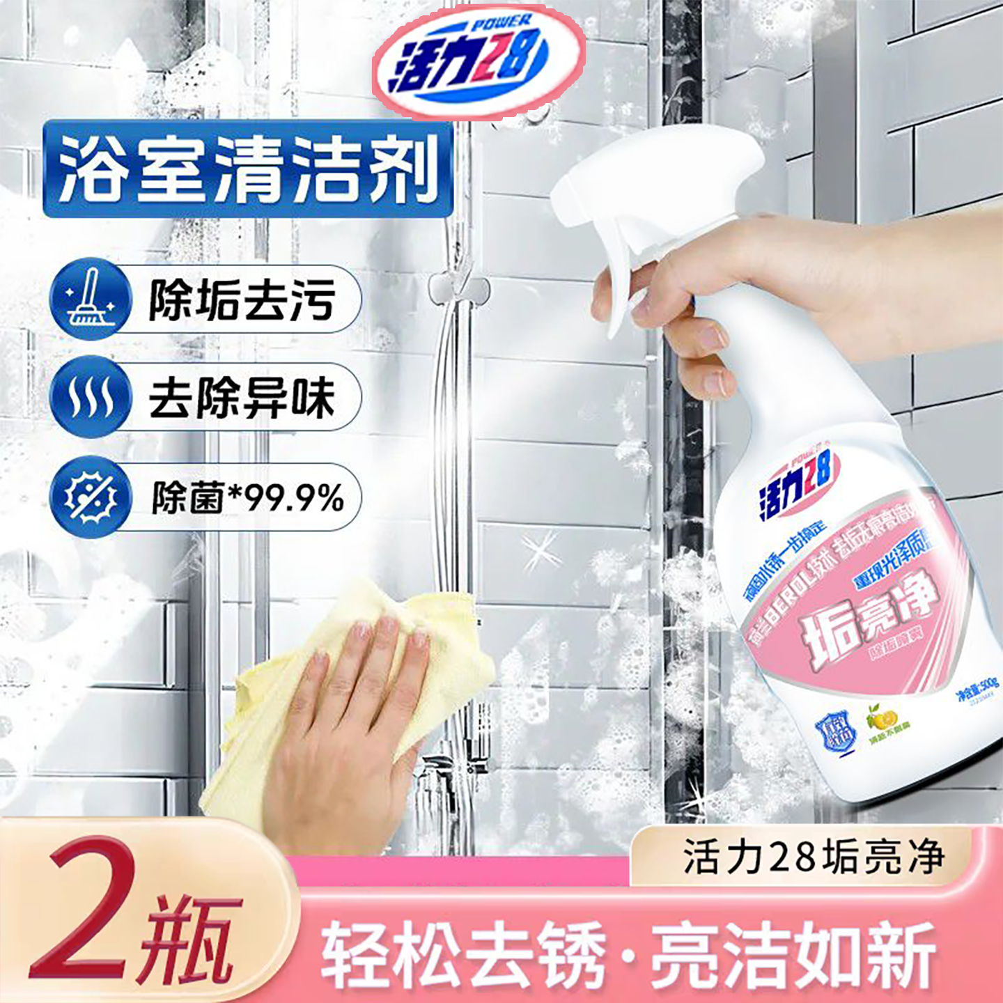 活力28垢亮家用玻璃瓷砖清洁剂
