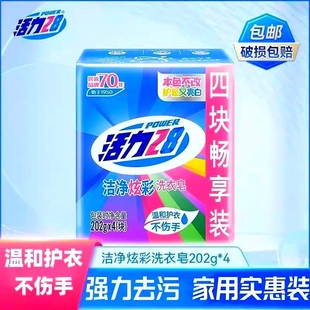 活力28洗衣皂潔凈炫彩增白皂強力去污漬抑菌肥皂衣物去異味正品