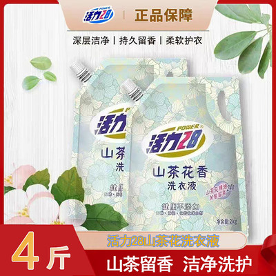 活力28山茶花洗衣液深层洁净