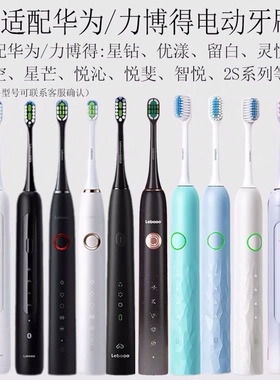 适用LEBOND力博得电动牙刷头M1/M3/MA/ME/I2/I3/I5/V2/X3/M9/E2替