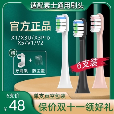 适用适素士软毛替刷头/