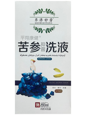 正品苦参洗液抑菌洗涤剂妇科阴道私处清洗女性外用抑菌液