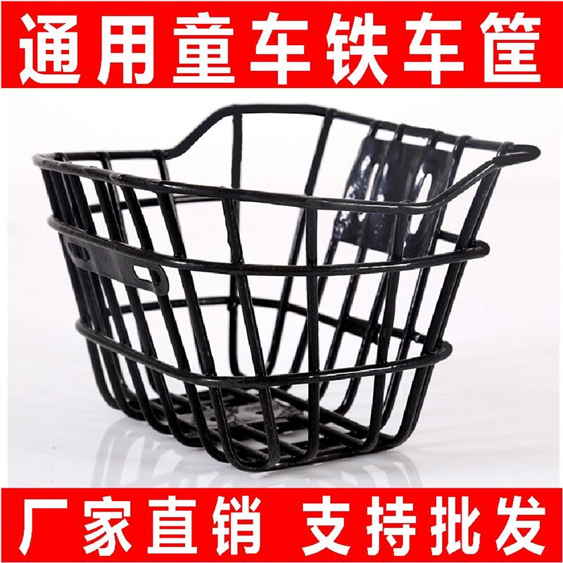 车筐 儿童自行车铁丝前车筐 车篮子小孩童车置物筐兜通用配件包邮