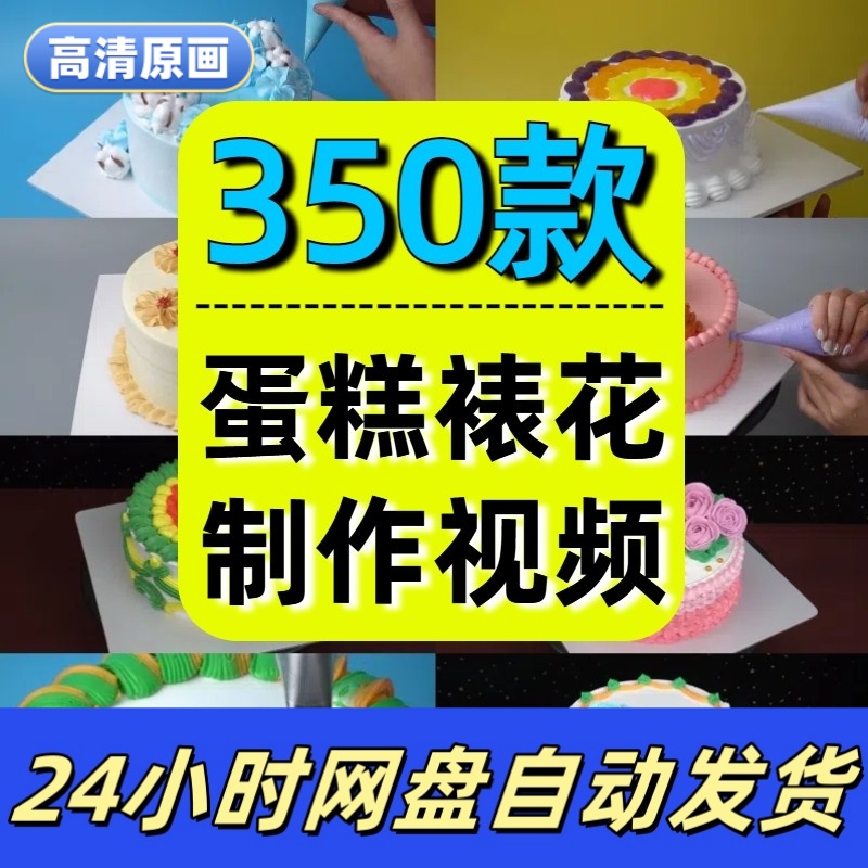 高清蛋糕制作短视频素材蛋糕裱花教程手工烘焙解压减压小说推文