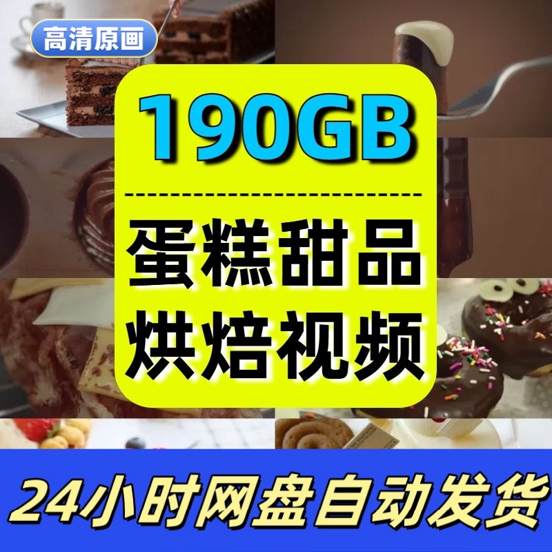 蛋糕店甜品烘焙教程高清短视频素材手工甜点解压自媒体美食制作