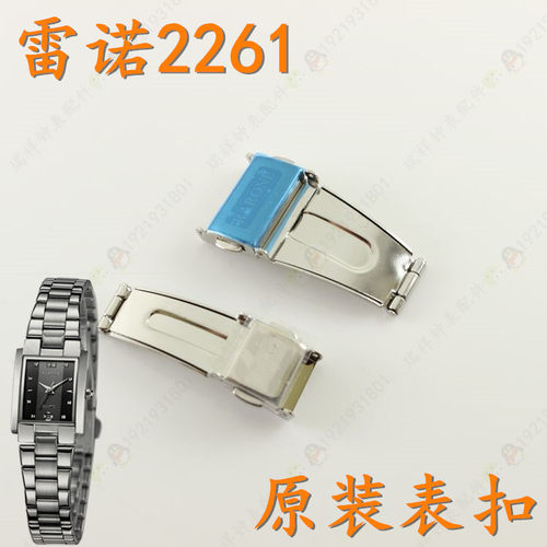 老款雷诺手表带玻璃按扣2261M男表带锁扣2261L女表链配件扣跳扣